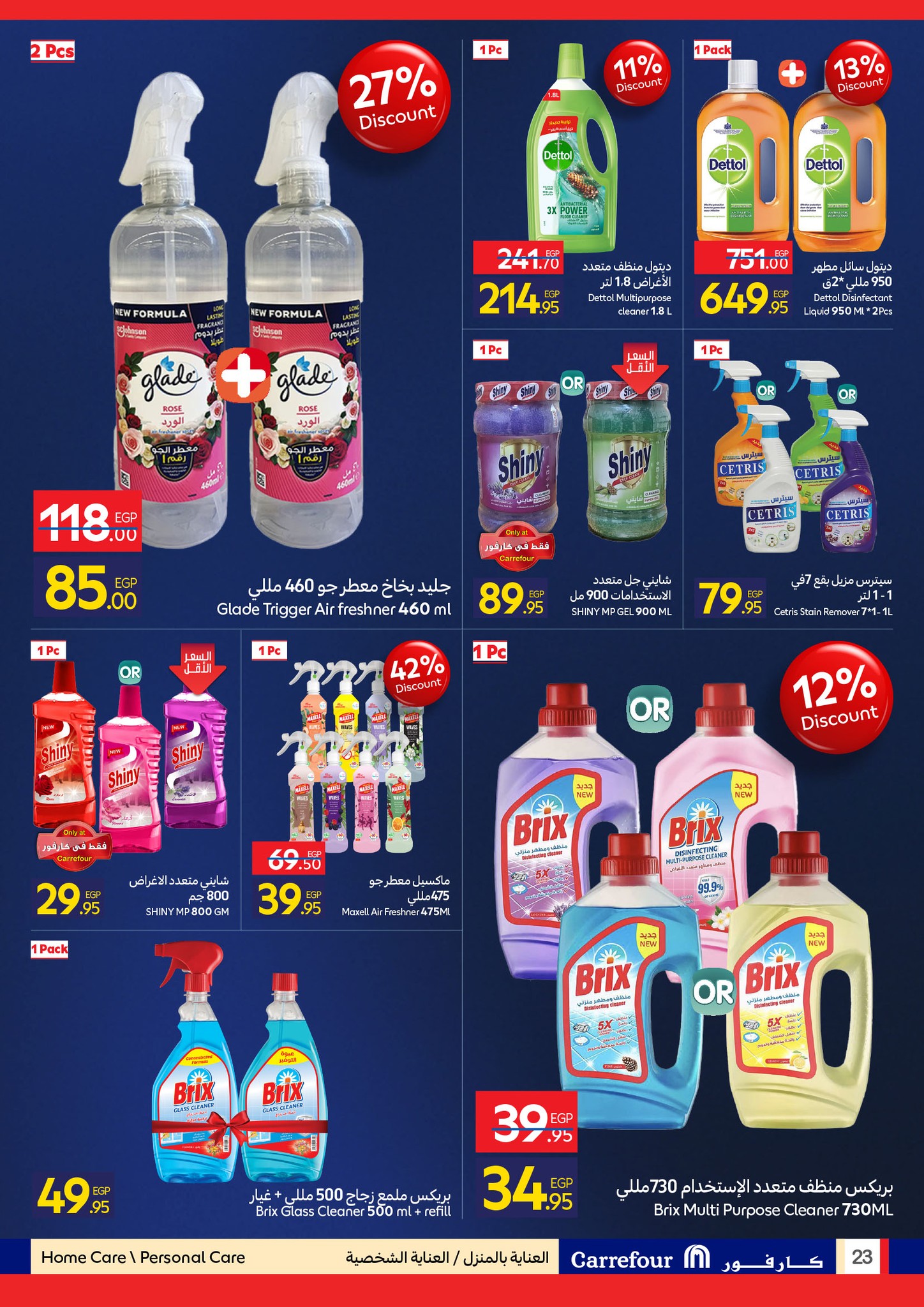 عروض كارفور صفحة رقم 20